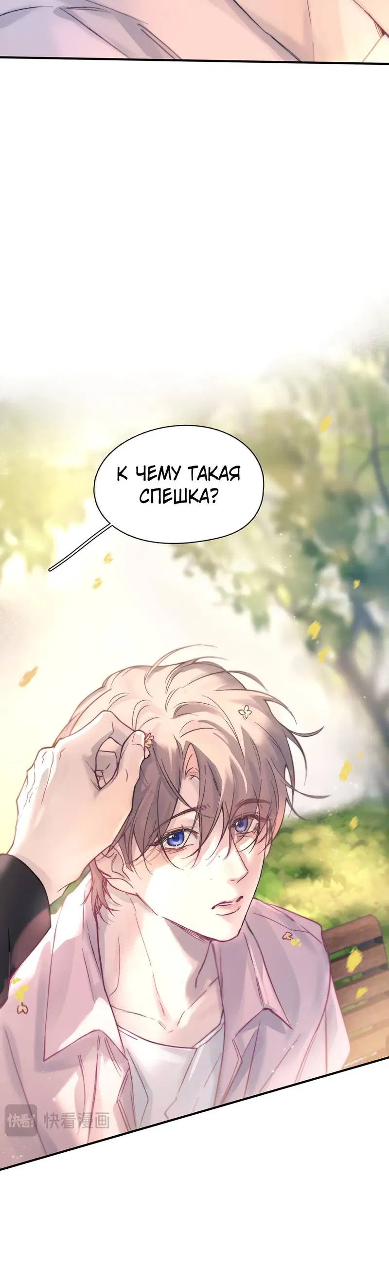 Манга Птица отмщения, летящая над морем - Глава 37 Страница 25