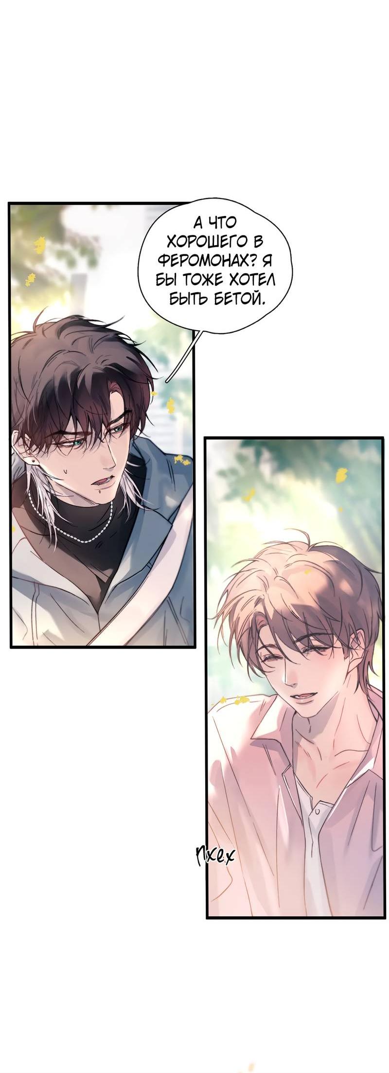 Манга Птица отмщения, летящая над морем - Глава 37 Страница 23