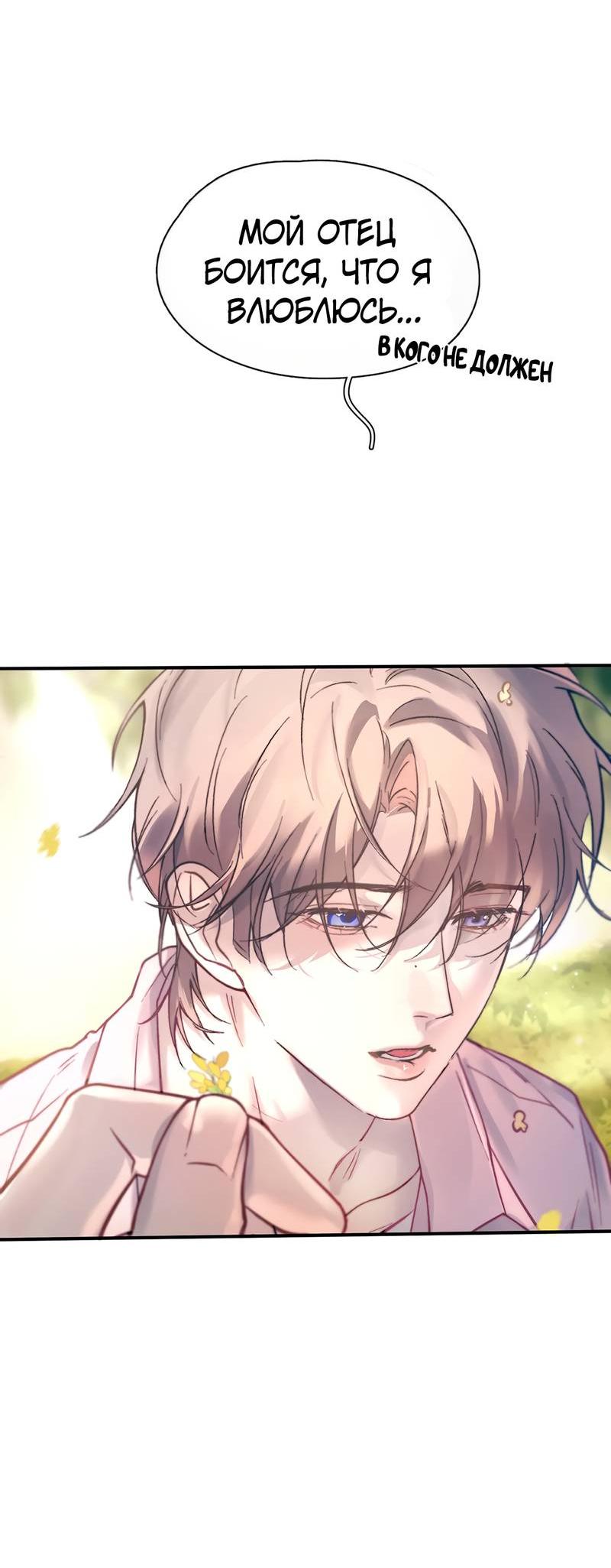 Манга Птица отмщения, летящая над морем - Глава 37 Страница 26