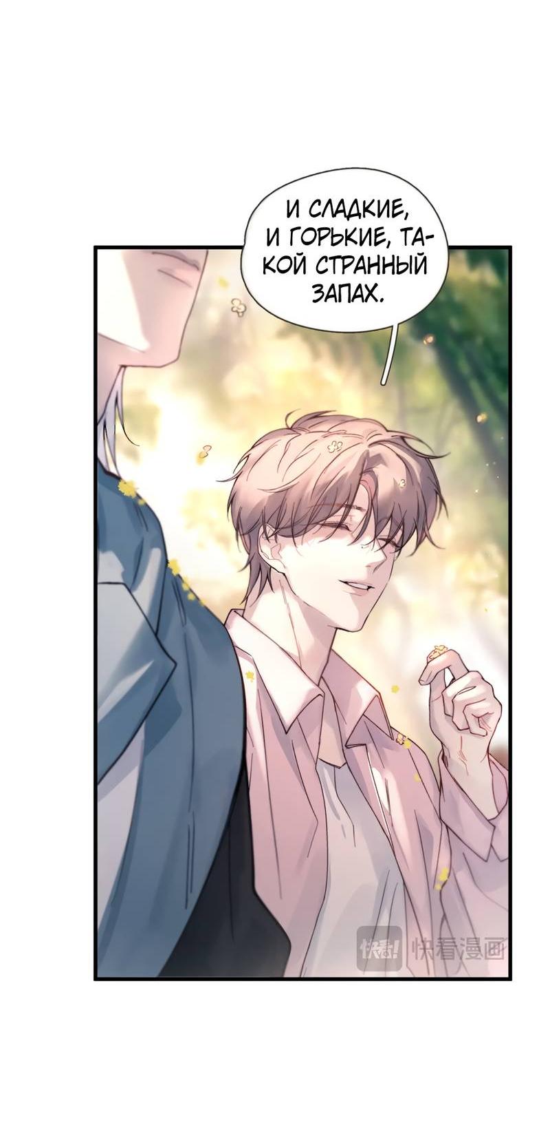 Манга Птица отмщения, летящая над морем - Глава 37 Страница 19