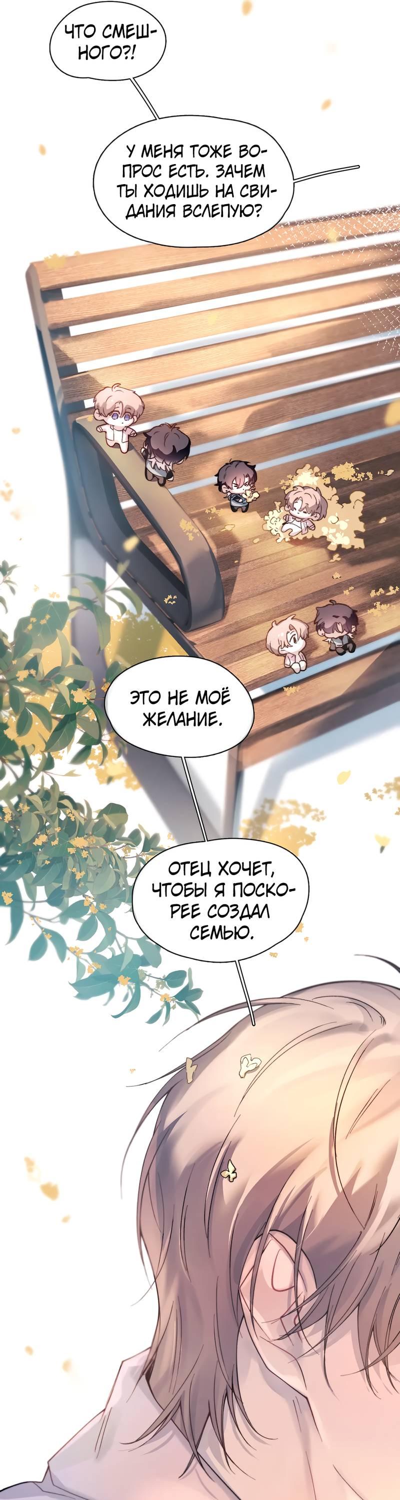 Манга Птица отмщения, летящая над морем - Глава 37 Страница 24