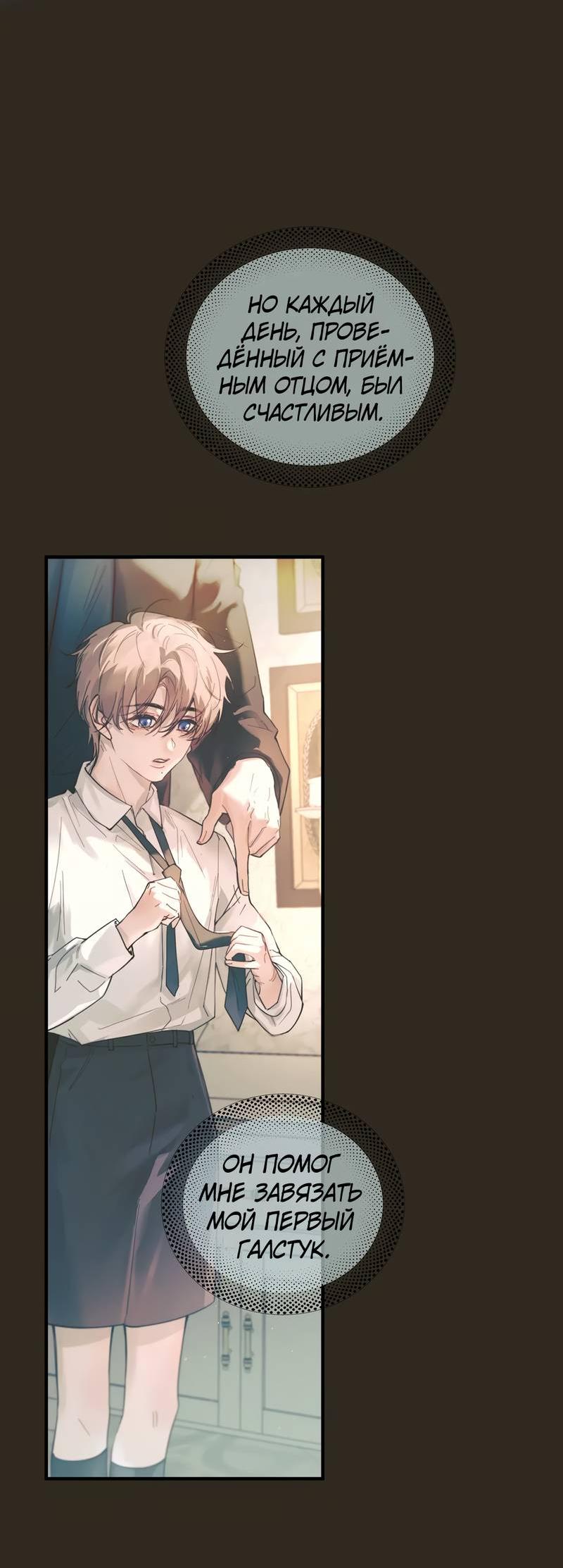 Манга Птица отмщения, летящая над морем - Глава 35 Страница 17