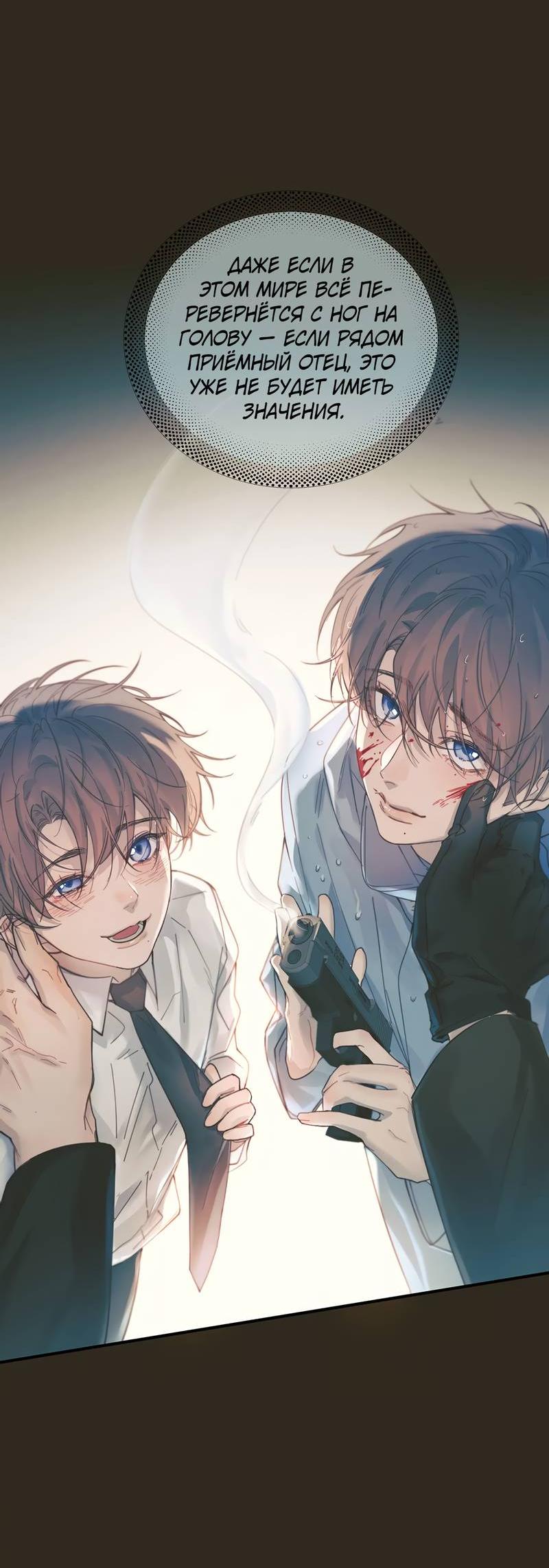 Манга Птица отмщения, летящая над морем - Глава 35 Страница 19