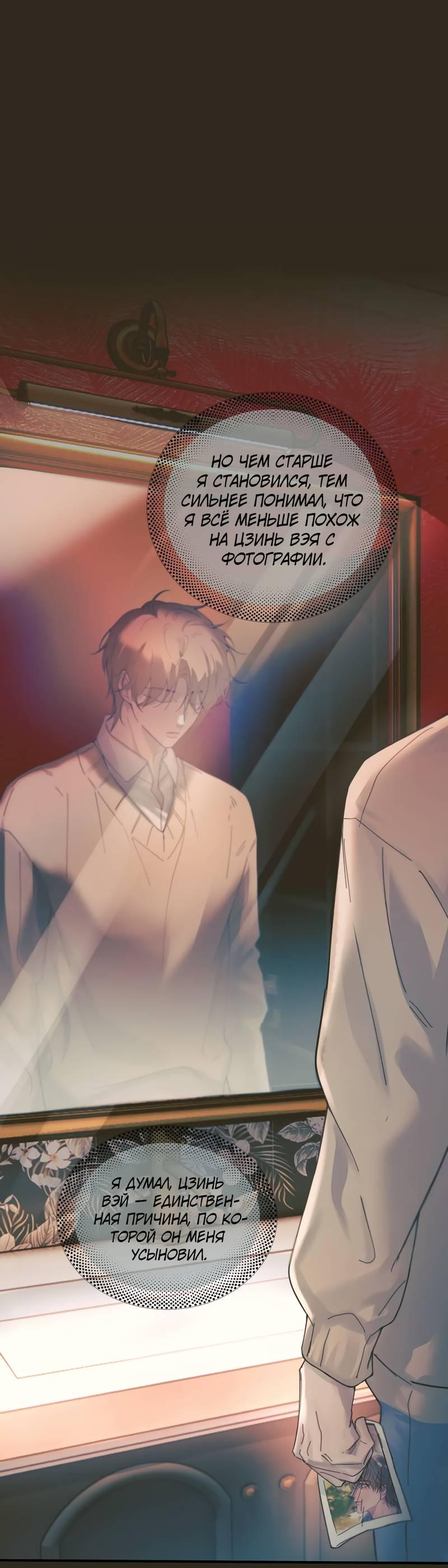 Манга Птица отмщения, летящая над морем - Глава 35 Страница 20