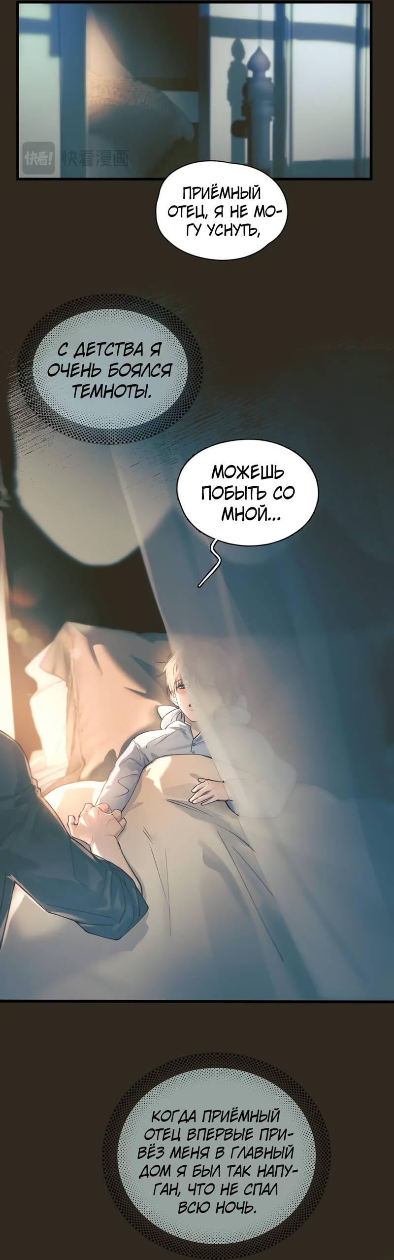 Манга Птица отмщения, летящая над морем - Глава 35 Страница 13