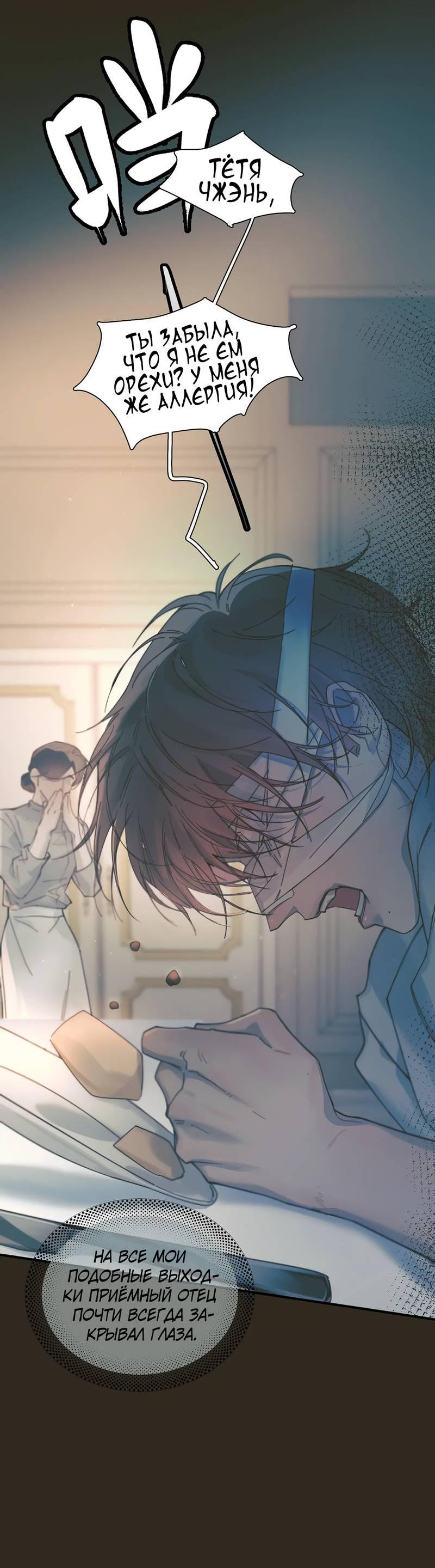 Манга Птица отмщения, летящая над морем - Глава 35 Страница 23