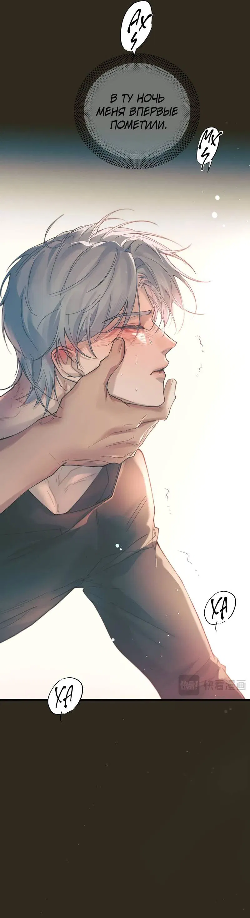 Манга Птица отмщения, летящая над морем - Глава 35 Страница 34