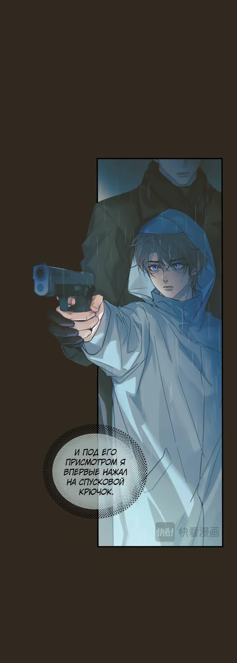 Манга Птица отмщения, летящая над морем - Глава 35 Страница 18