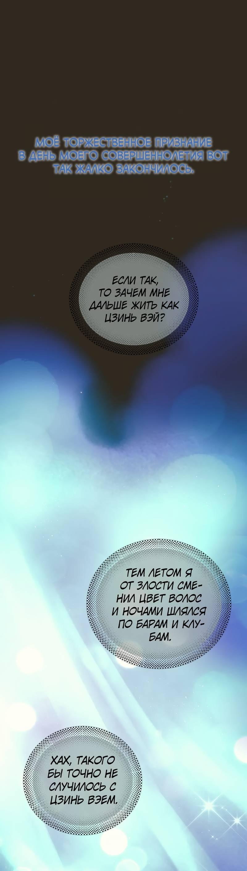 Манга Птица отмщения, летящая над морем - Глава 35 Страница 30