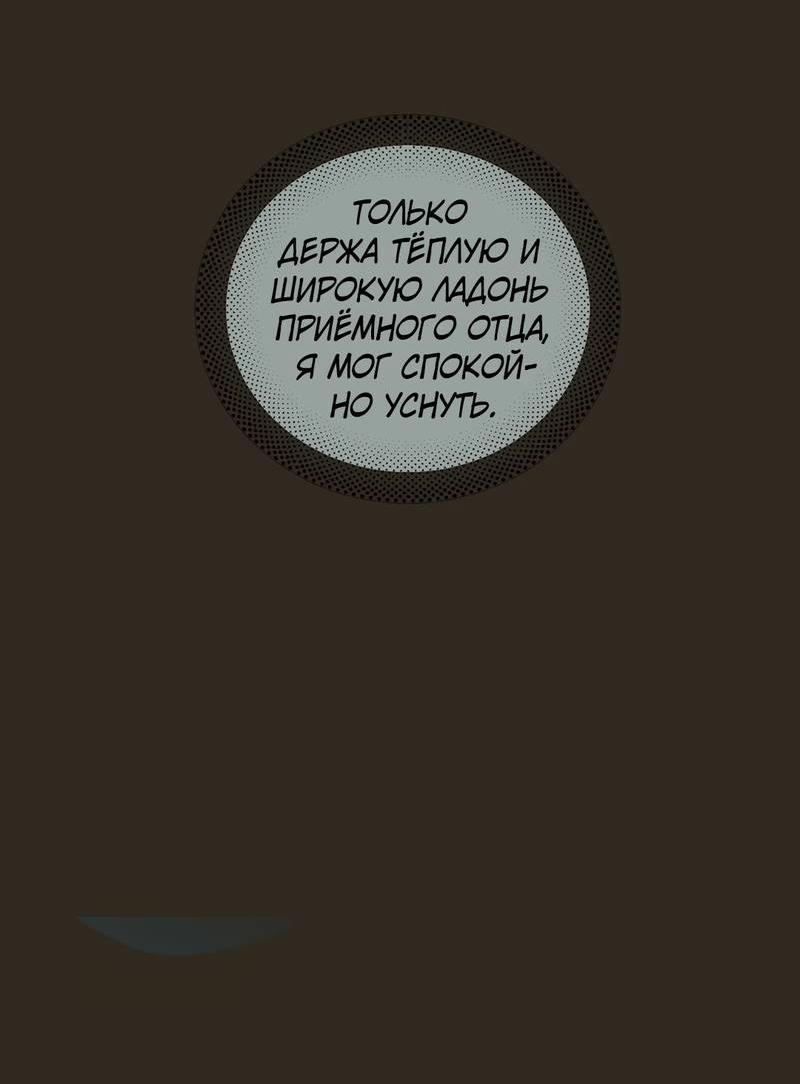 Манга Птица отмщения, летящая над морем - Глава 35 Страница 15