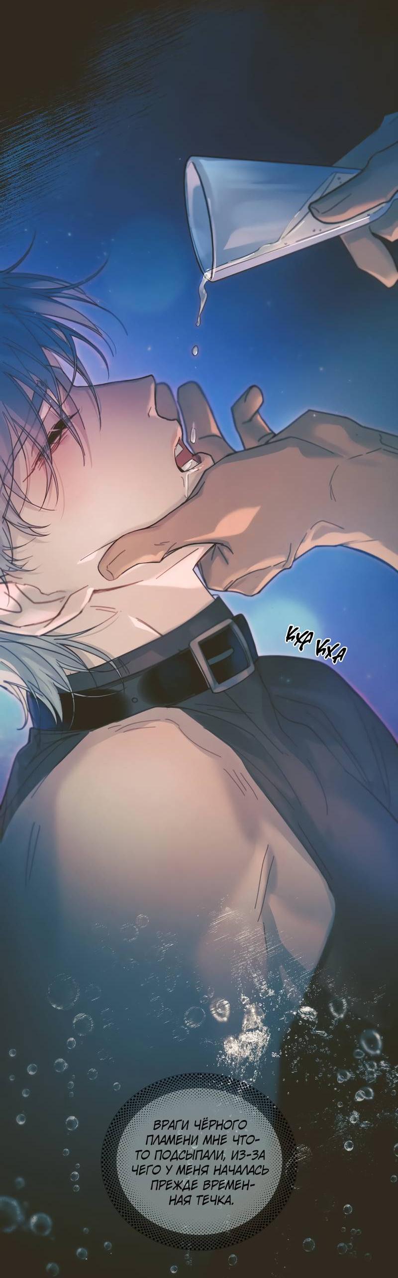 Манга Птица отмщения, летящая над морем - Глава 35 Страница 32