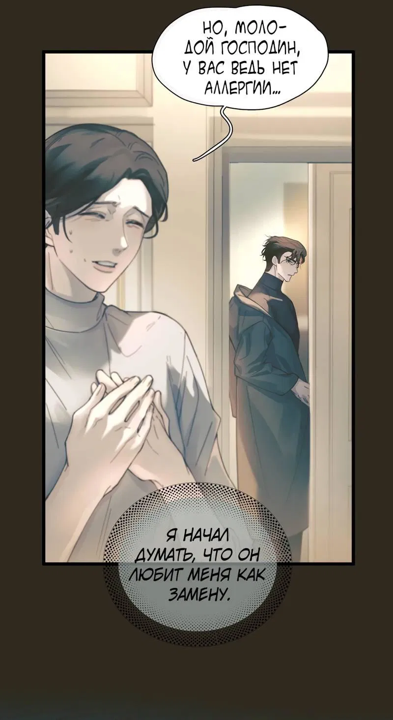 Манга Птица отмщения, летящая над морем - Глава 35 Страница 24