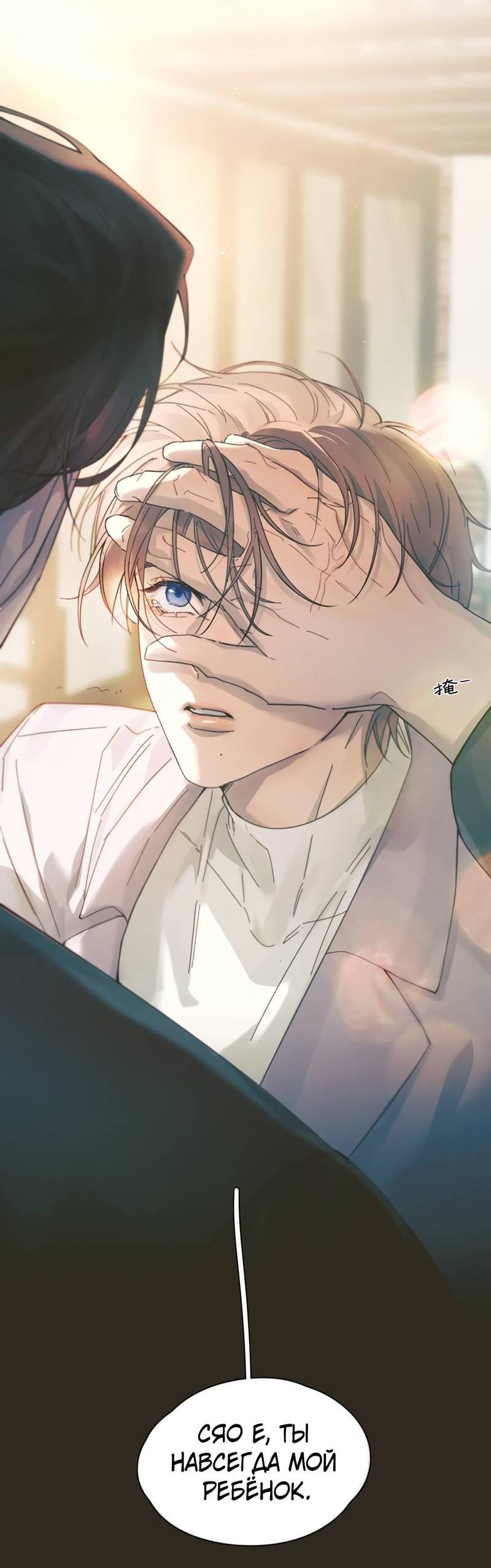 Манга Птица отмщения, летящая над морем - Глава 35 Страница 29