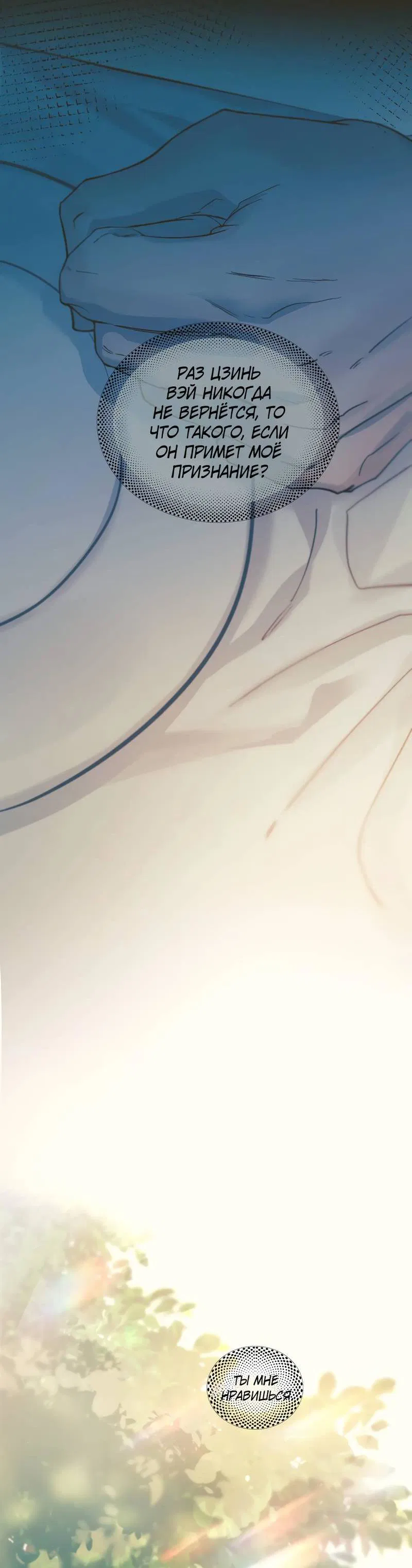 Манга Птица отмщения, летящая над морем - Глава 35 Страница 25