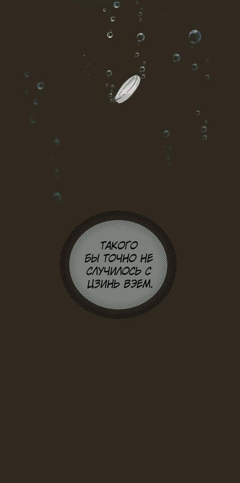 Манга Птица отмщения, летящая над морем - Глава 35 Страница 33