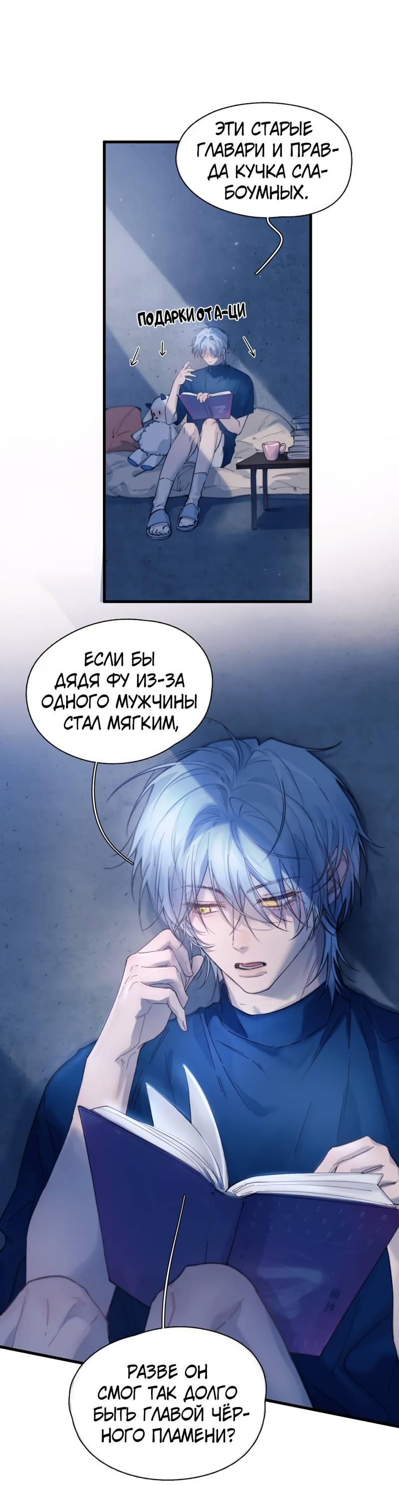 Манга Птица отмщения, летящая над морем - Глава 35 Страница 1