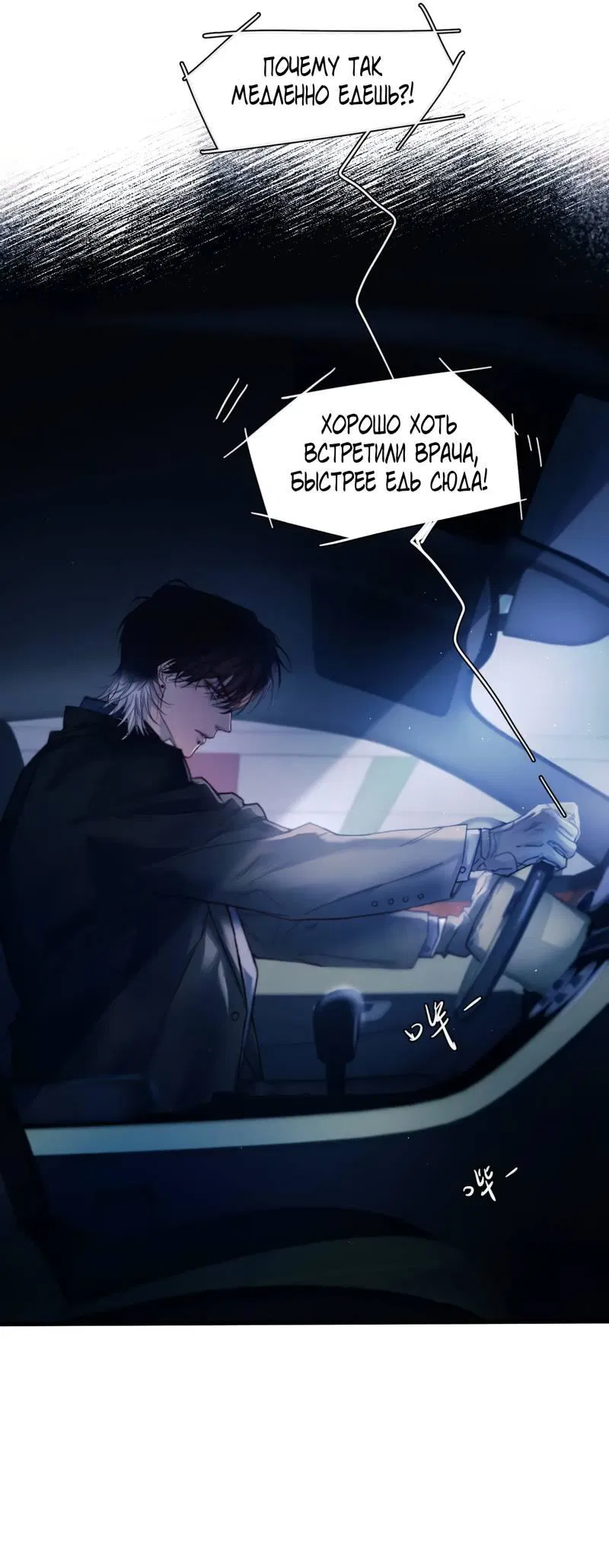 Манга Птица отмщения, летящая над морем - Глава 33 Страница 9