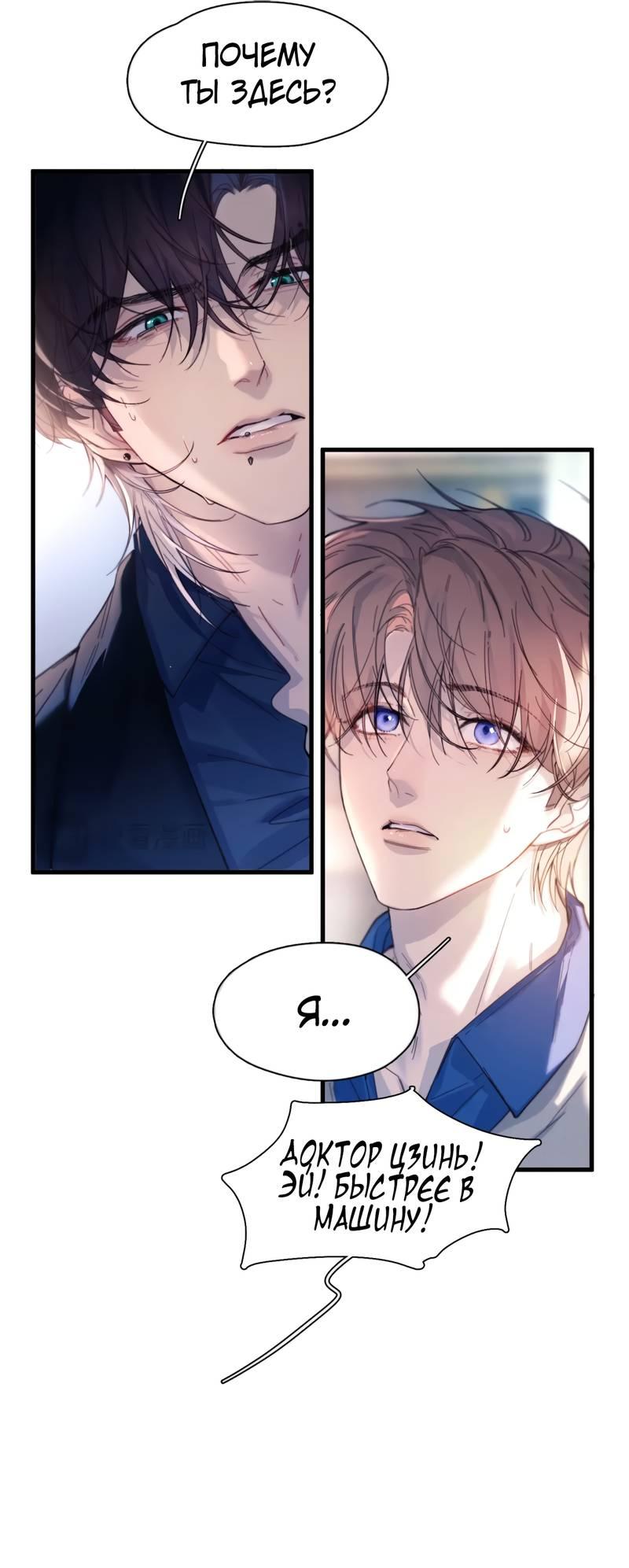 Манга Птица отмщения, летящая над морем - Глава 33 Страница 34