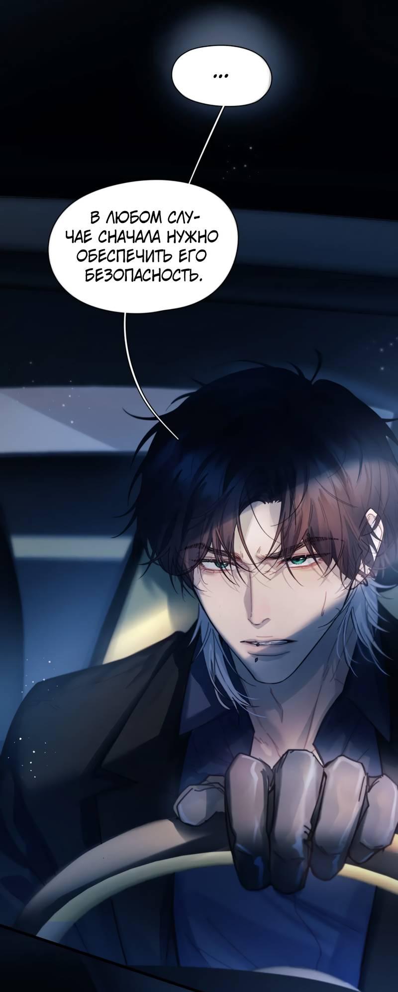 Манга Птица отмщения, летящая над морем - Глава 33 Страница 18