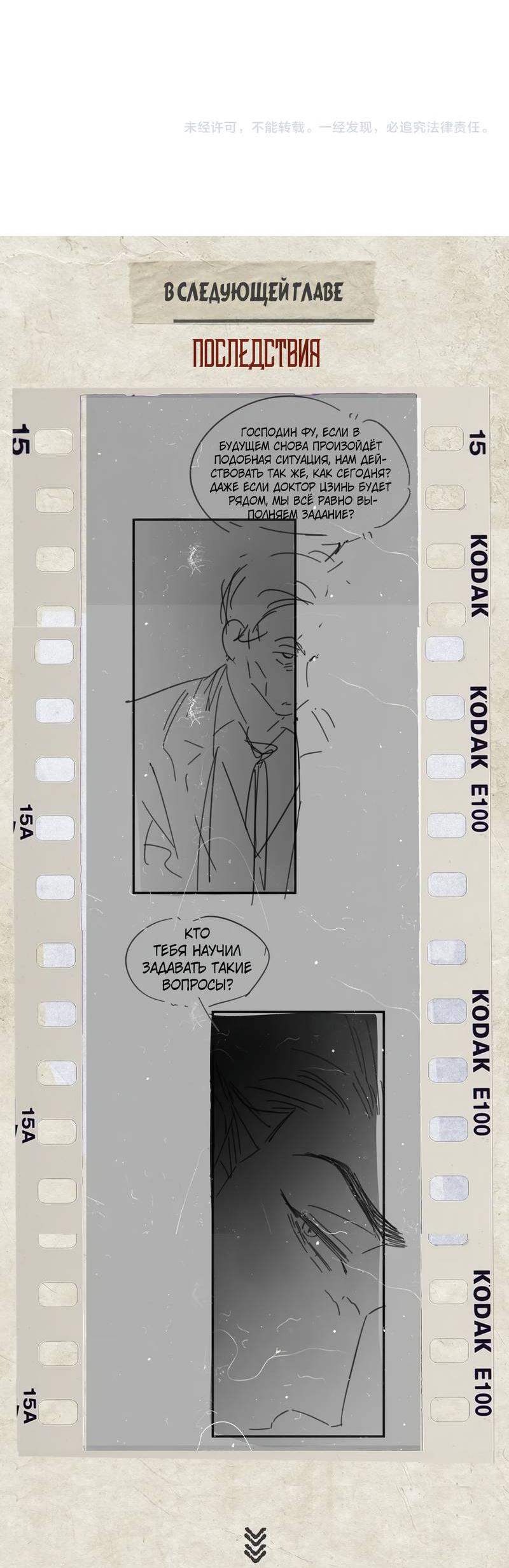 Манга Птица отмщения, летящая над морем - Глава 33 Страница 43