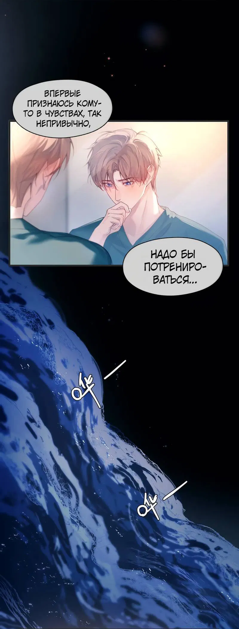 Манга Птица отмщения, летящая над морем - Глава 40 Страница 28