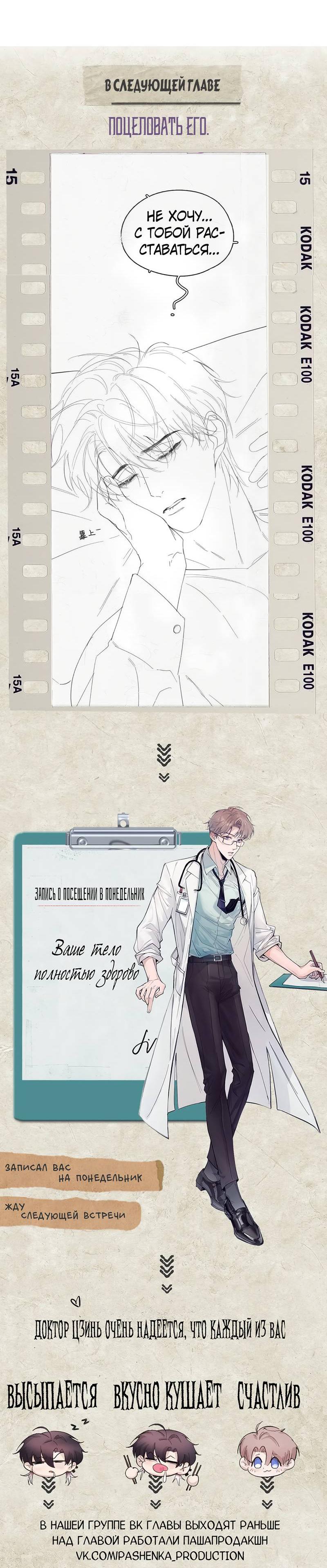 Манга Птица отмщения, летящая над морем - Глава 40 Страница 43