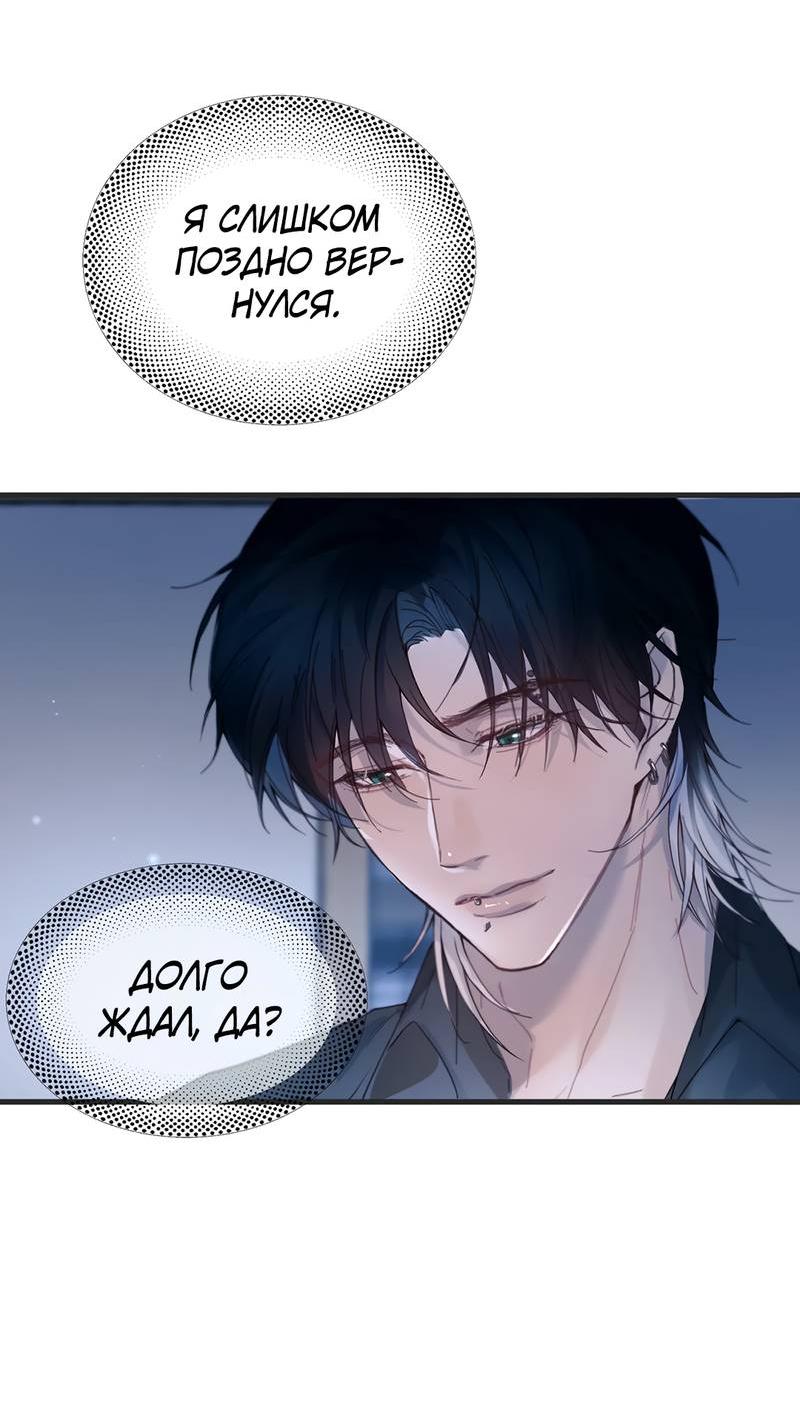 Манга Птица отмщения, летящая над морем - Глава 40 Страница 37