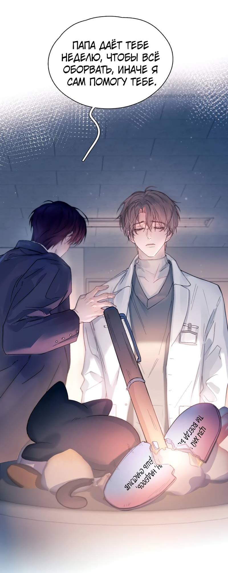 Манга Птица отмщения, летящая над морем - Глава 40 Страница 9