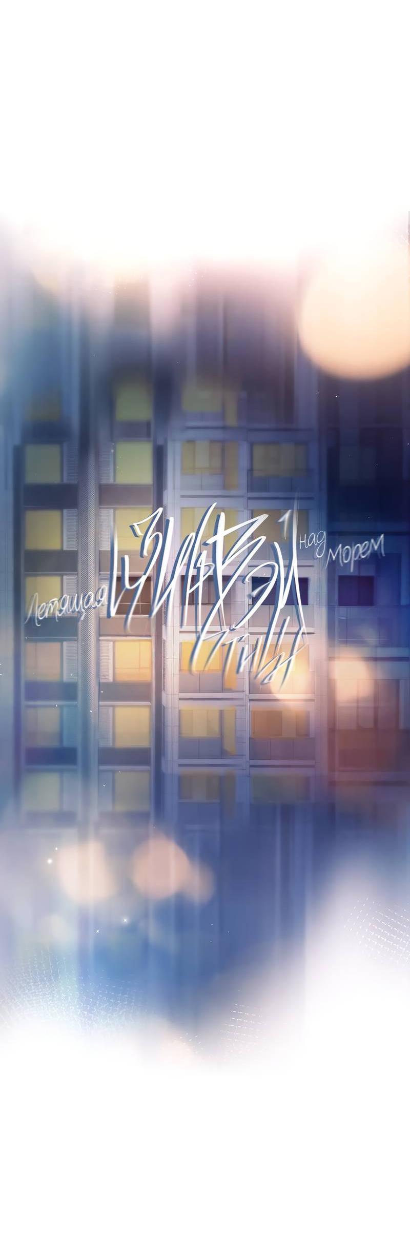 Манга Птица отмщения, летящая над морем - Глава 40 Страница 16