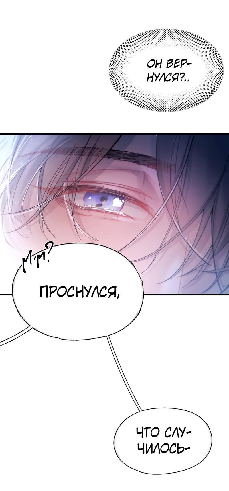 Манга Птица отмщения, летящая над морем - Глава 41 Страница 29