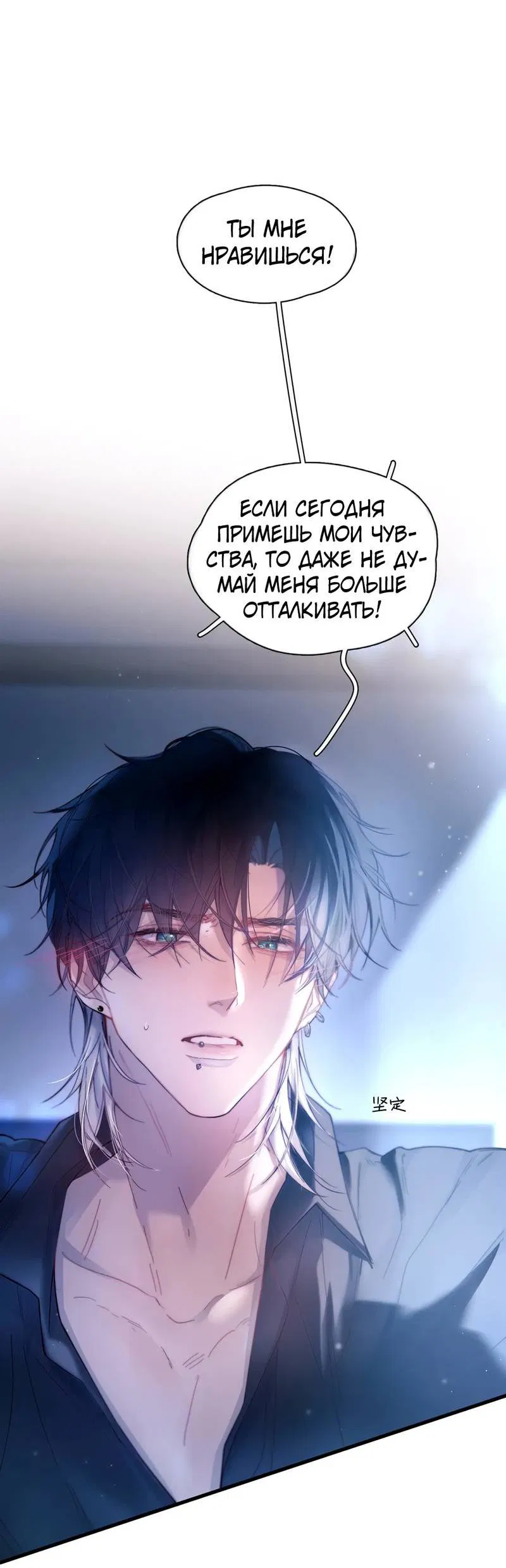 Манга Птица отмщения, летящая над морем - Глава 41 Страница 44
