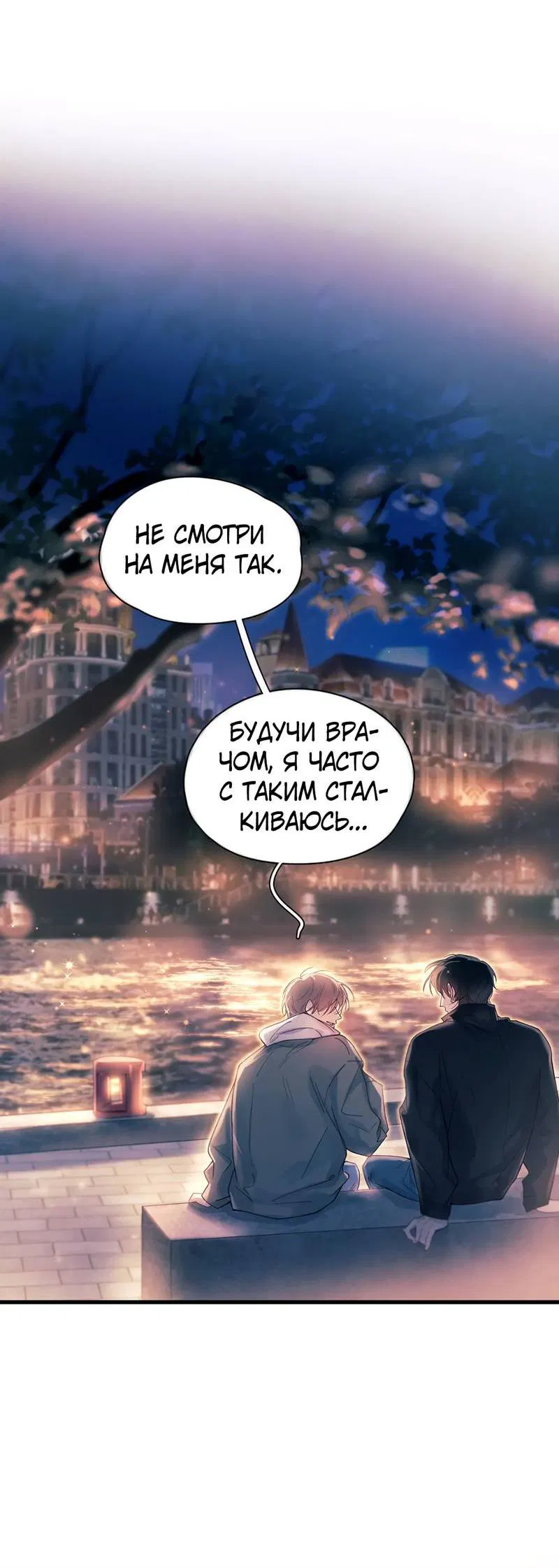 Манга Птица отмщения, летящая над морем - Глава 41 Страница 16