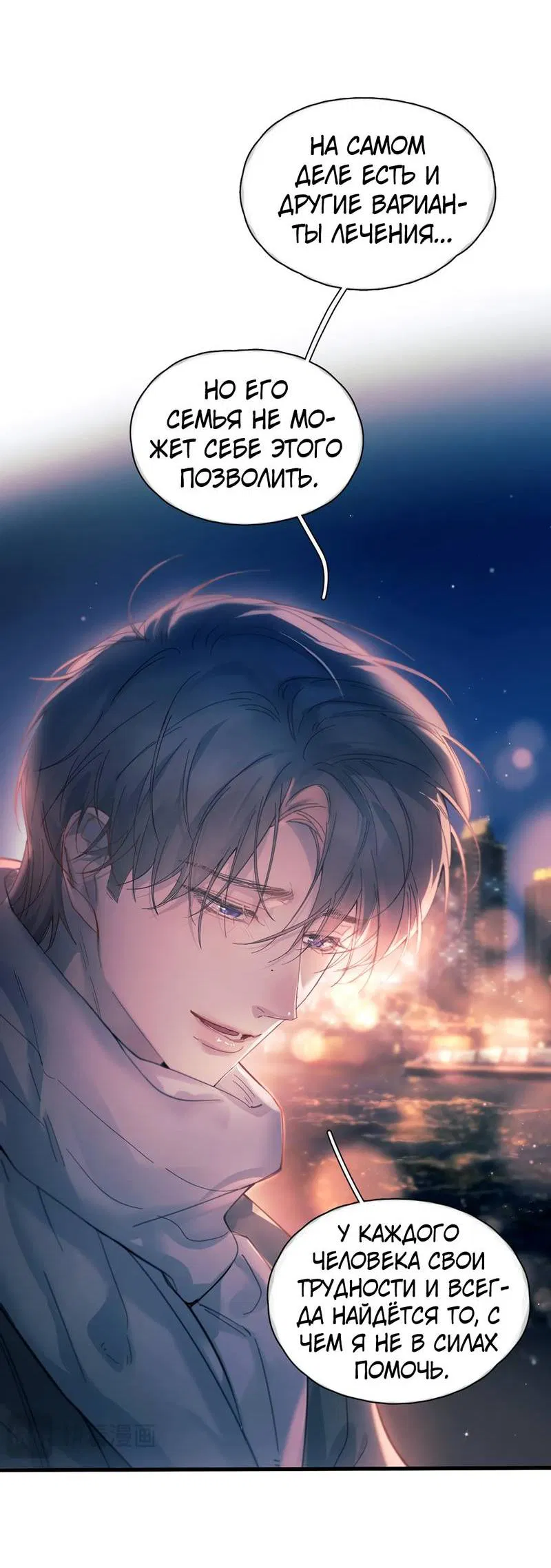 Манга Птица отмщения, летящая над морем - Глава 41 Страница 15