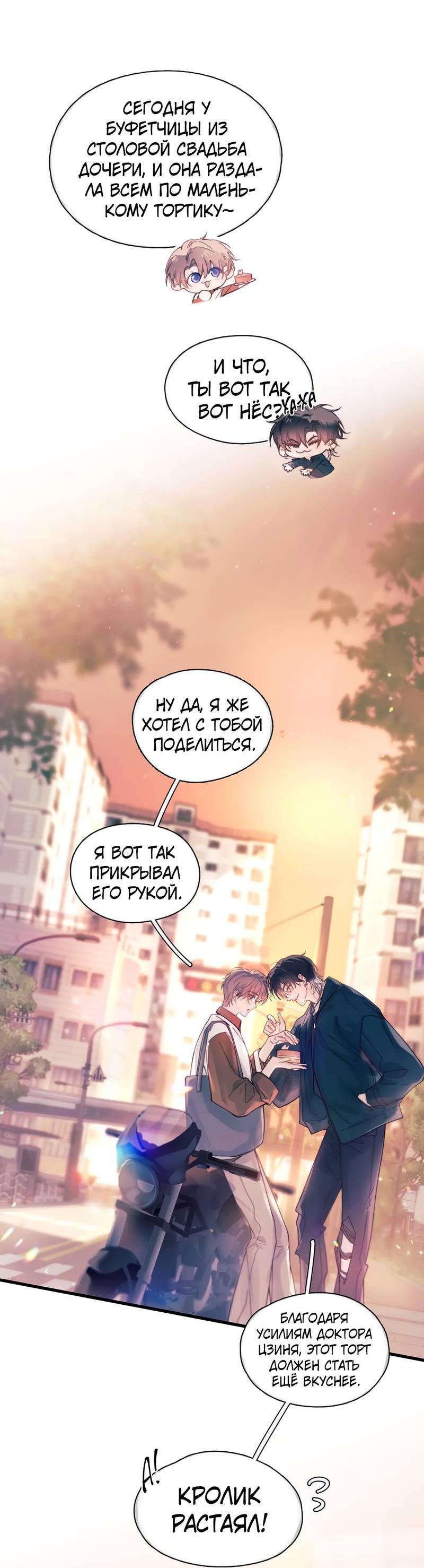 Манга Птица отмщения, летящая над морем - Глава 41 Страница 11