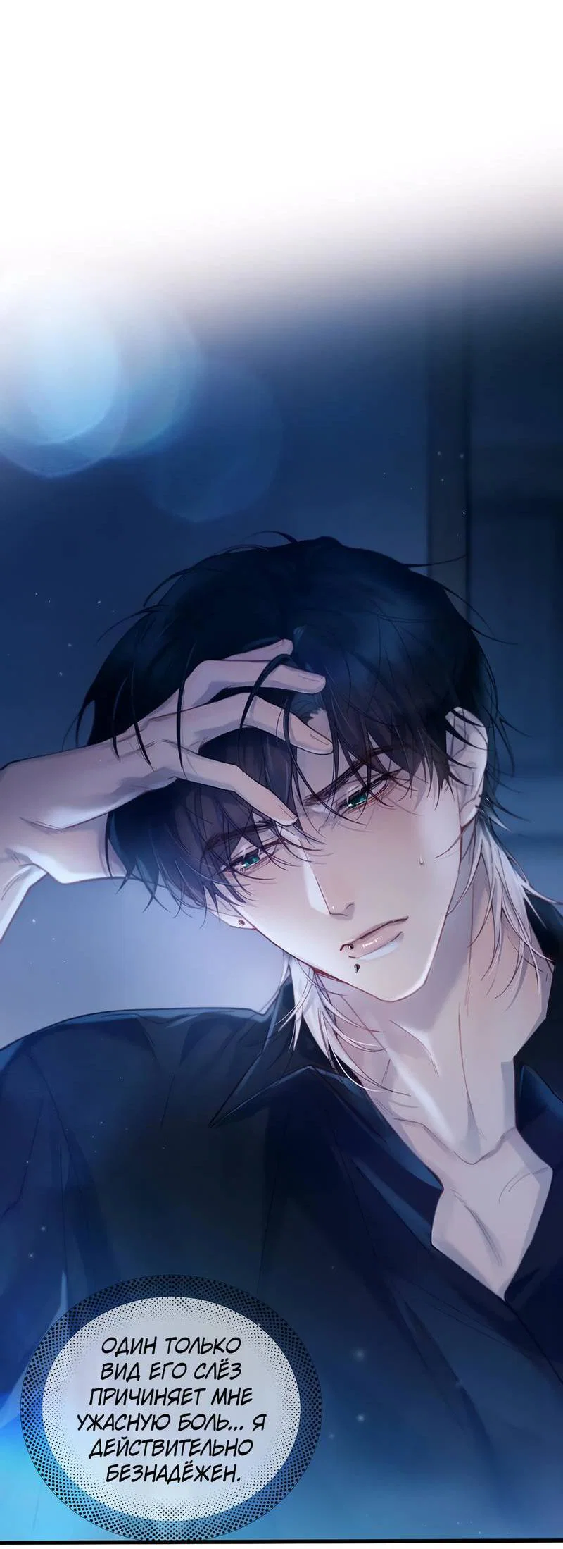 Манга Птица отмщения, летящая над морем - Глава 41 Страница 27