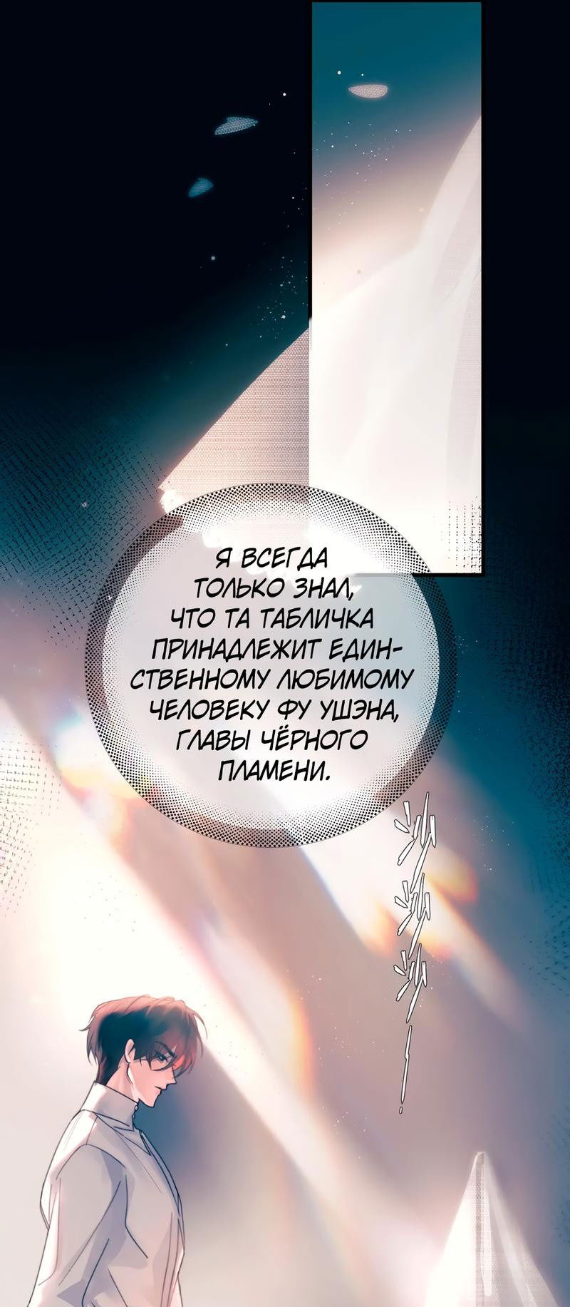 Манга Птица отмщения, летящая над морем - Глава 23 Страница 16