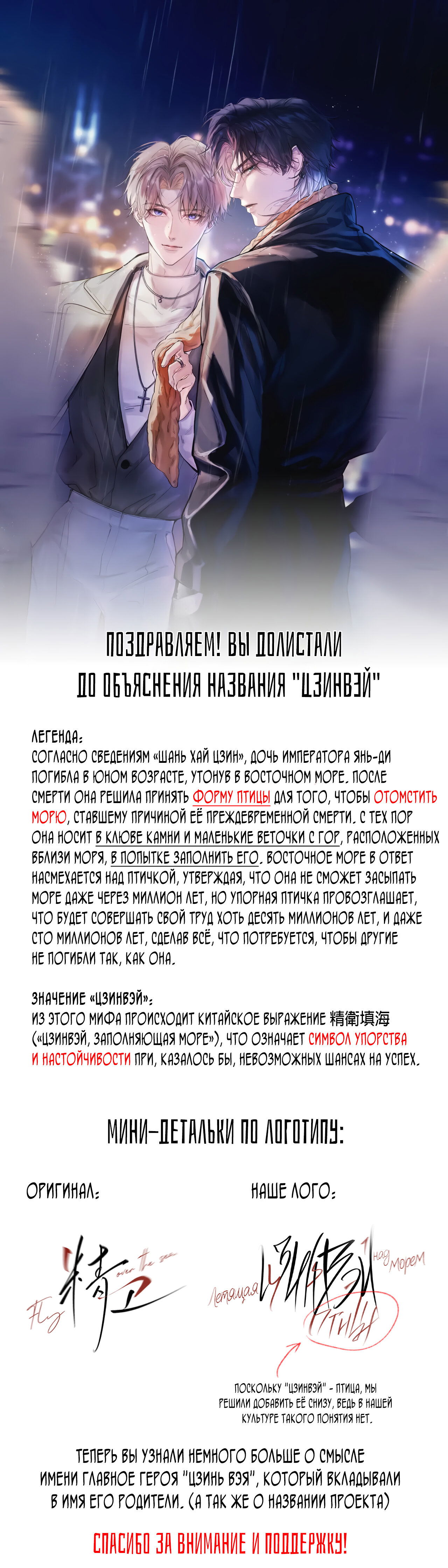 Манга Птица отмщения, летящая над морем - Глава 10 Страница 37