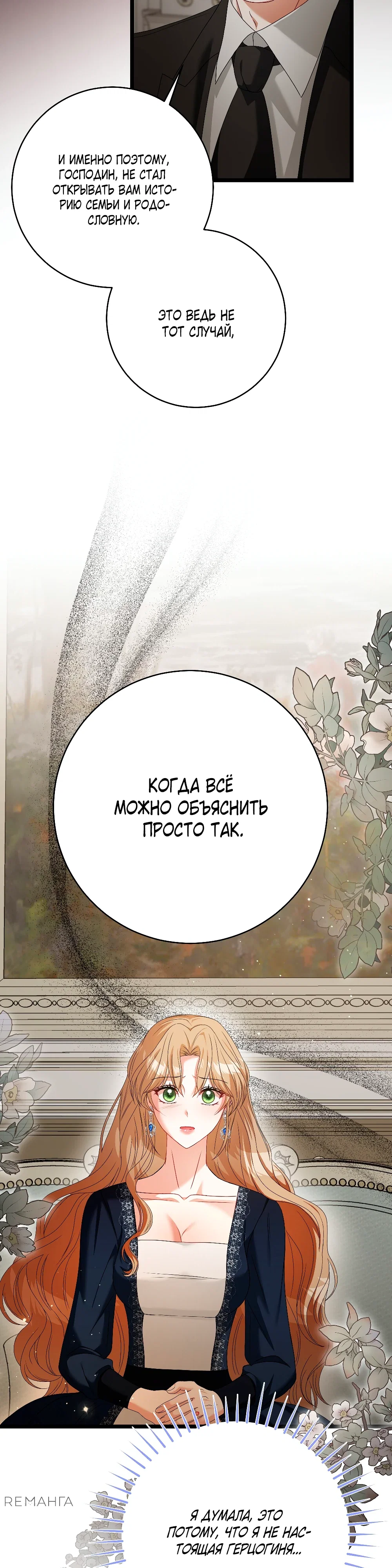 Манга Жена герцога-дракона - Глава 27 Страница 7