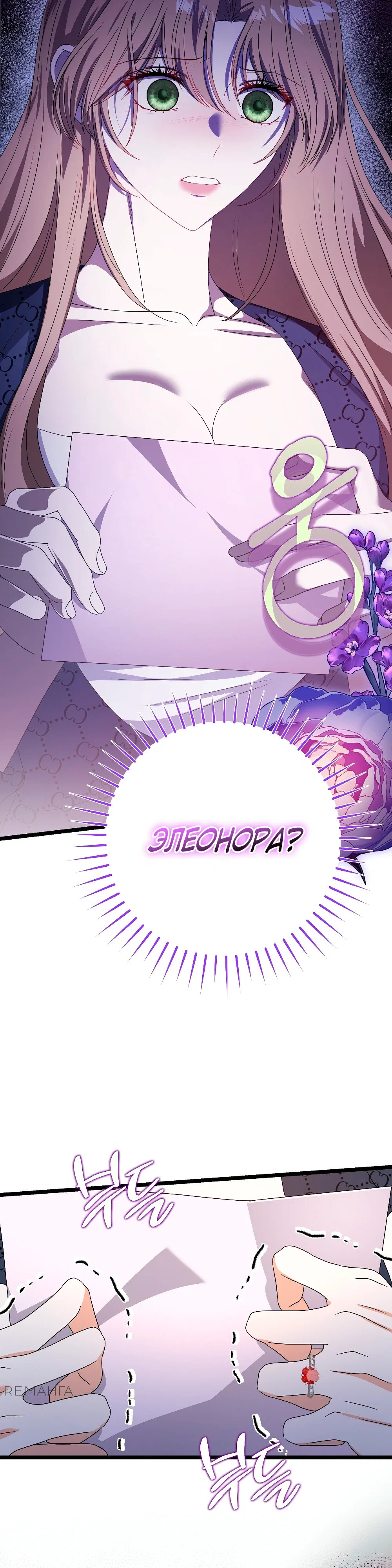 Манга Жена герцога-дракона - Глава 26 Страница 26
