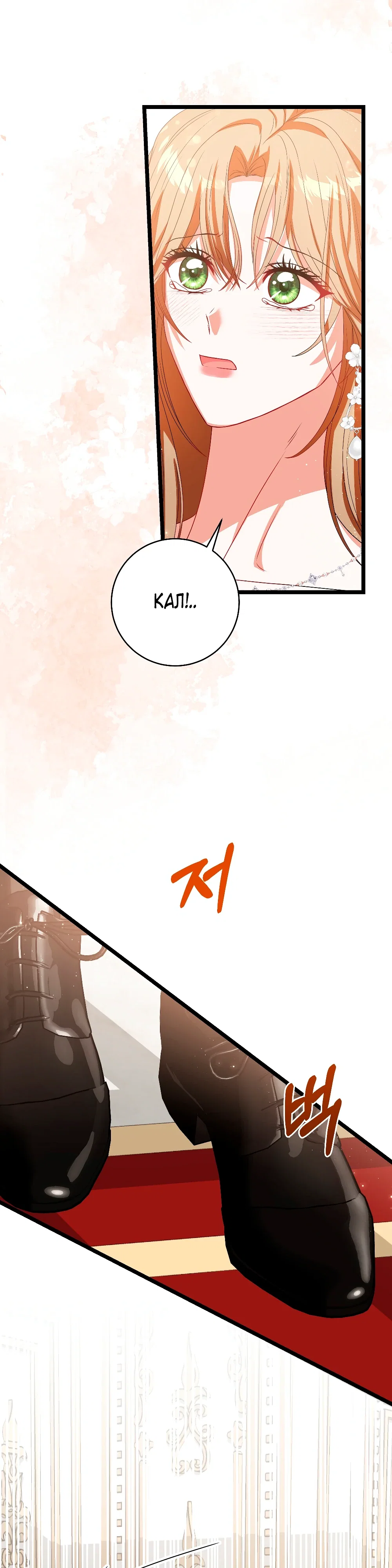Манга Жена герцога-дракона - Глава 25 Страница 29
