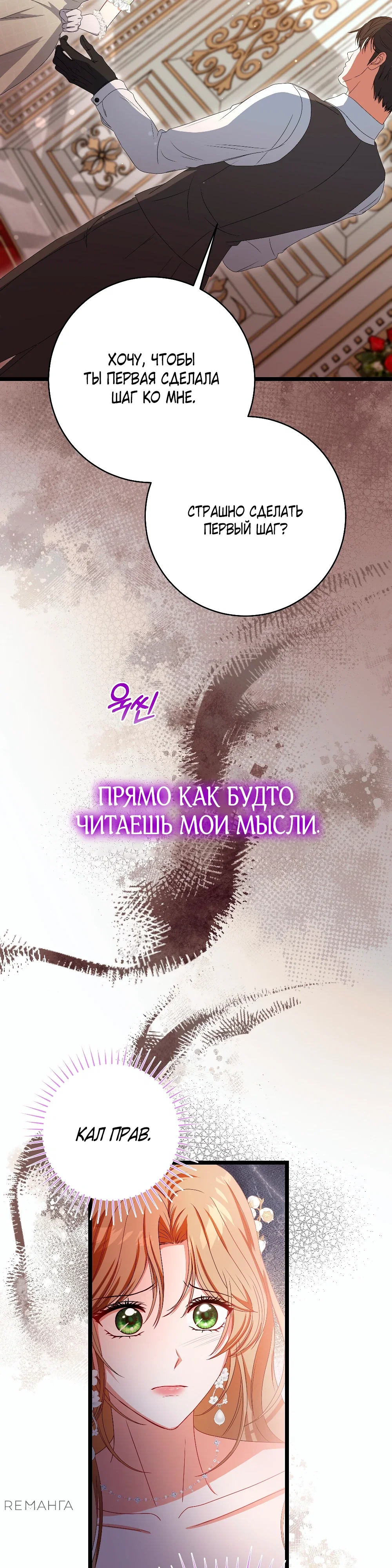 Манга Жена герцога-дракона - Глава 25 Страница 16