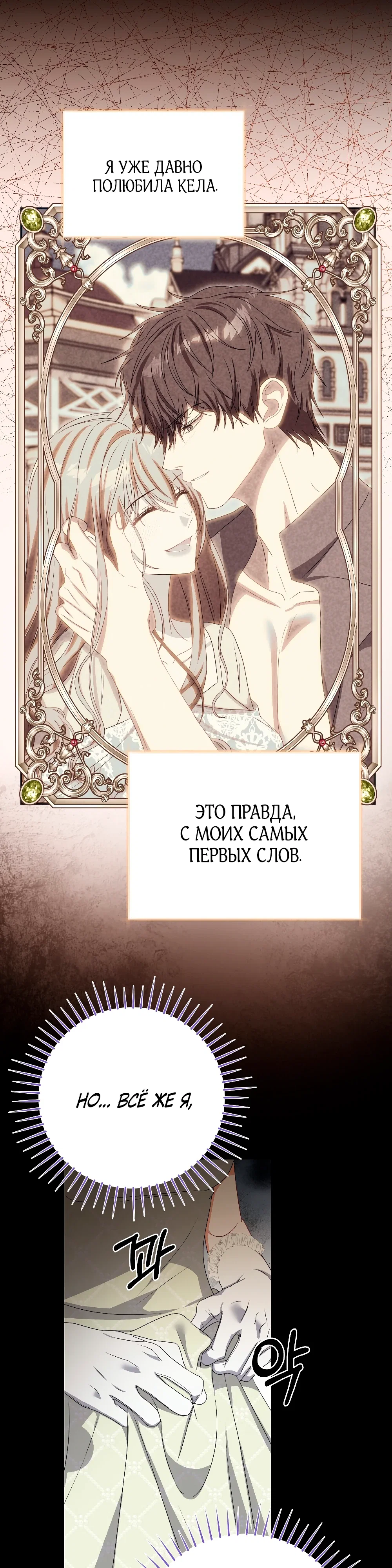 Манга Жена герцога-дракона - Глава 25 Страница 19