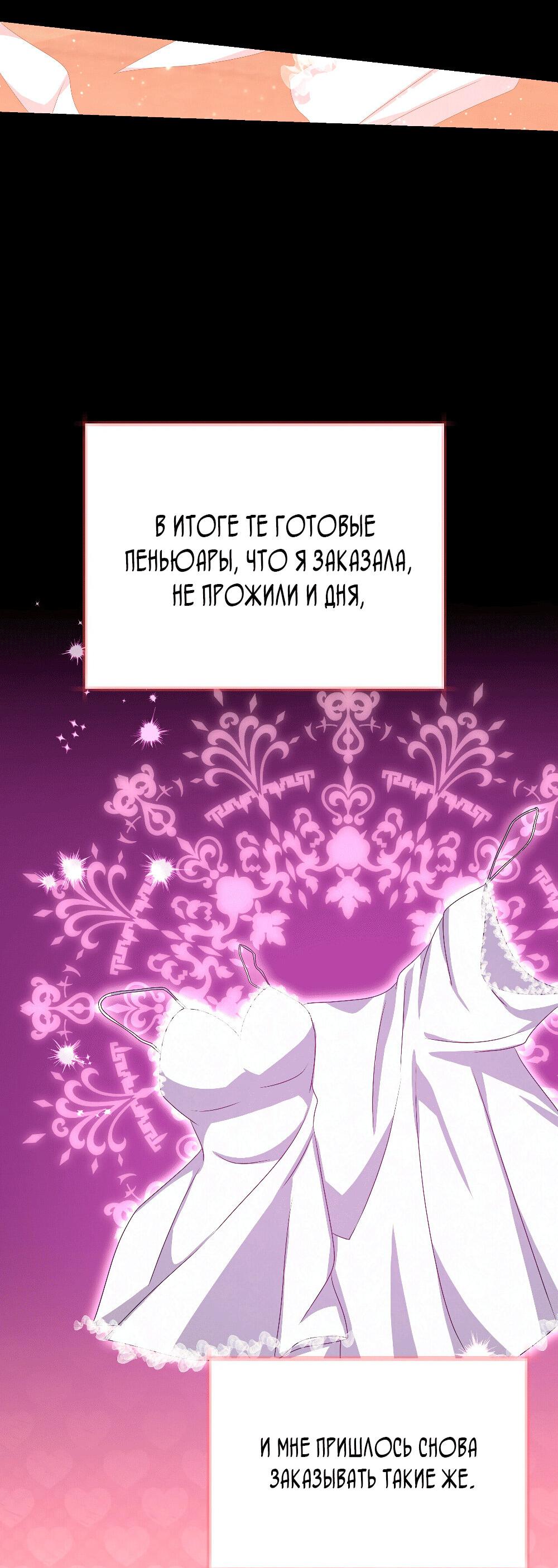 Манга Жена герцога-дракона - Глава 24 Страница 41