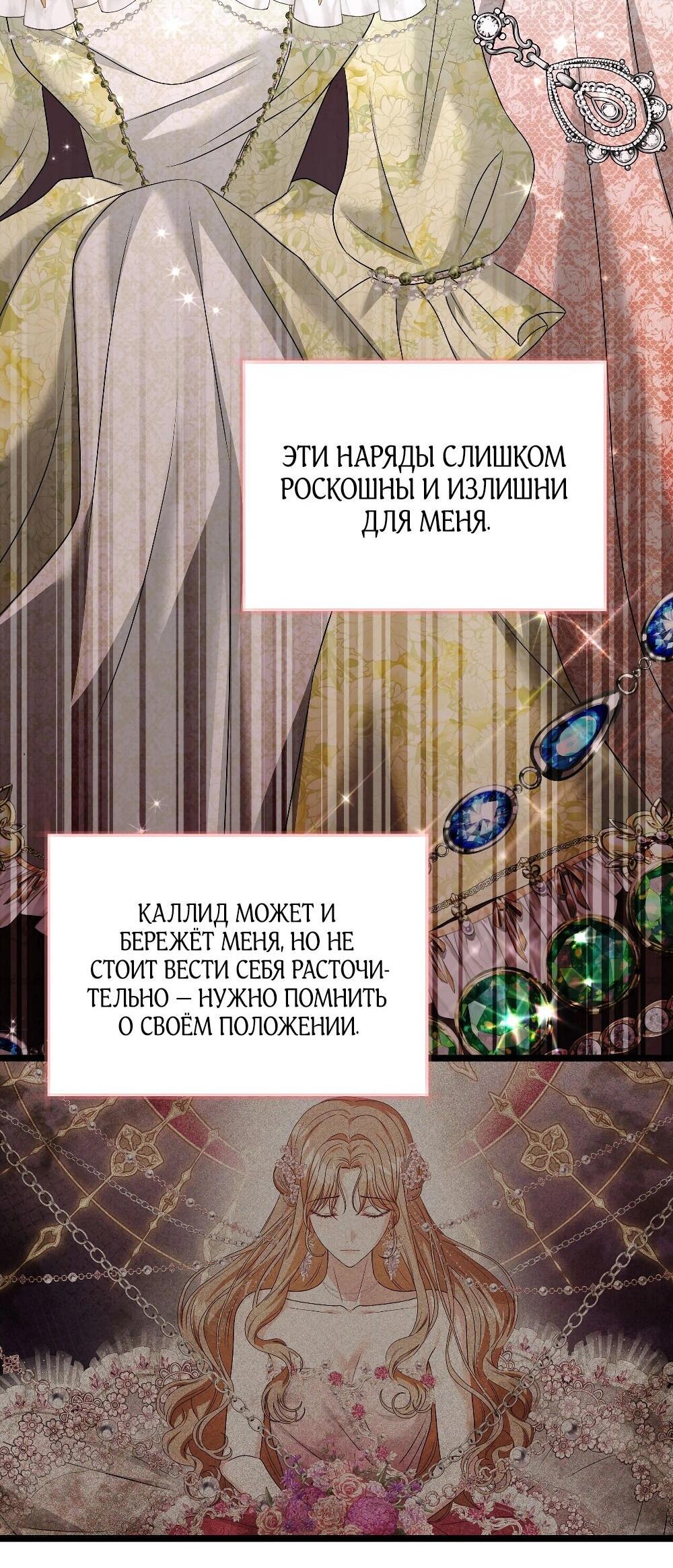 Манга Жена герцога-дракона - Глава 23 Страница 76