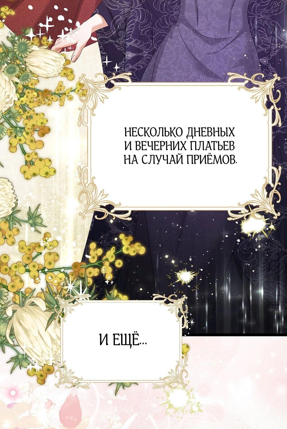 Манга Жена герцога-дракона - Глава 23 Страница 80