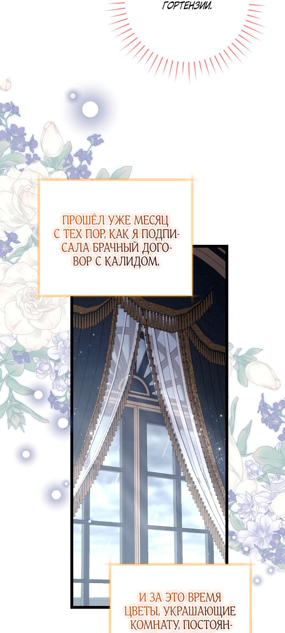 Манга Жена герцога-дракона - Глава 22 Страница 35