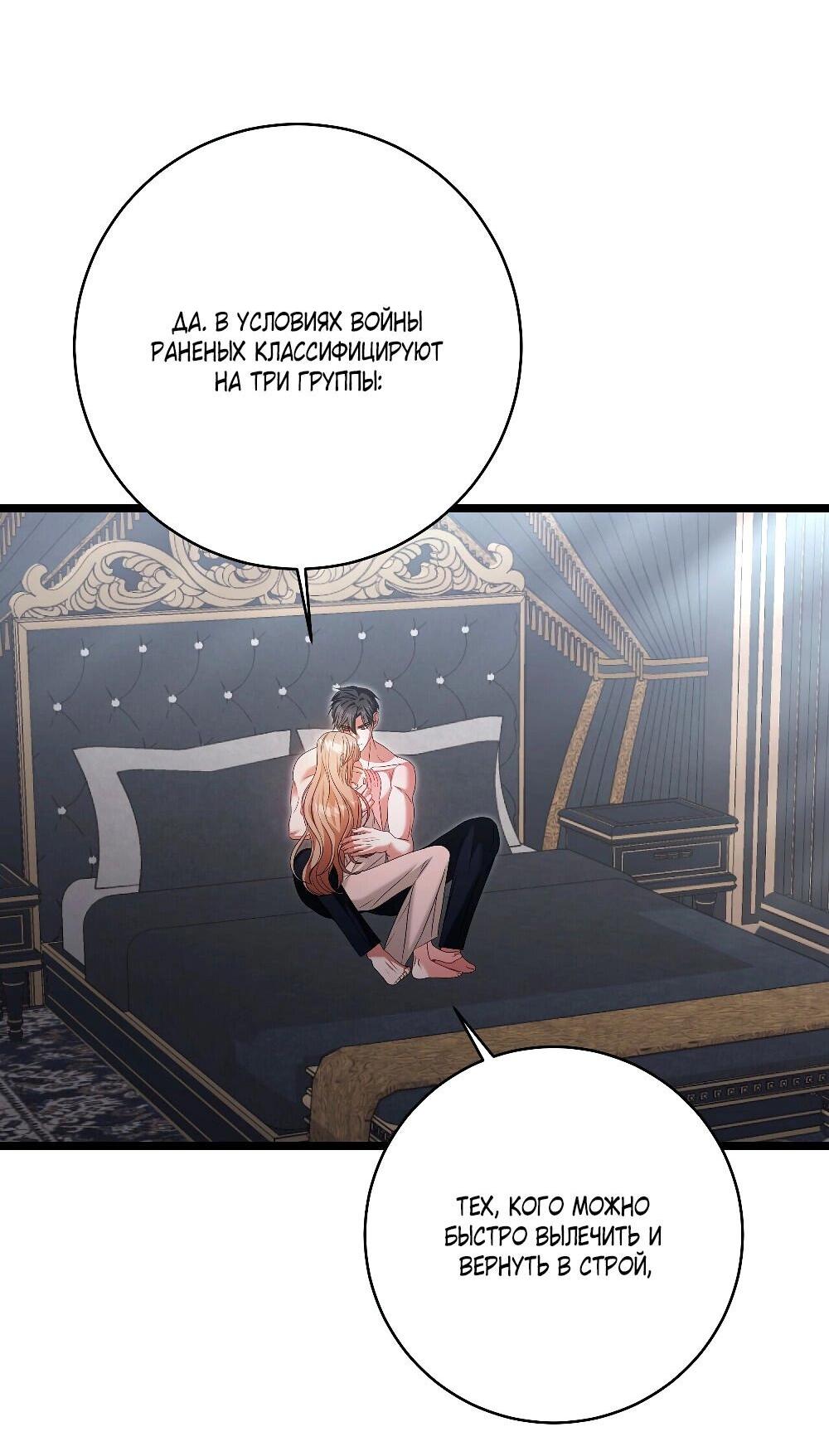 Манга Жена герцога-дракона - Глава 22 Страница 69