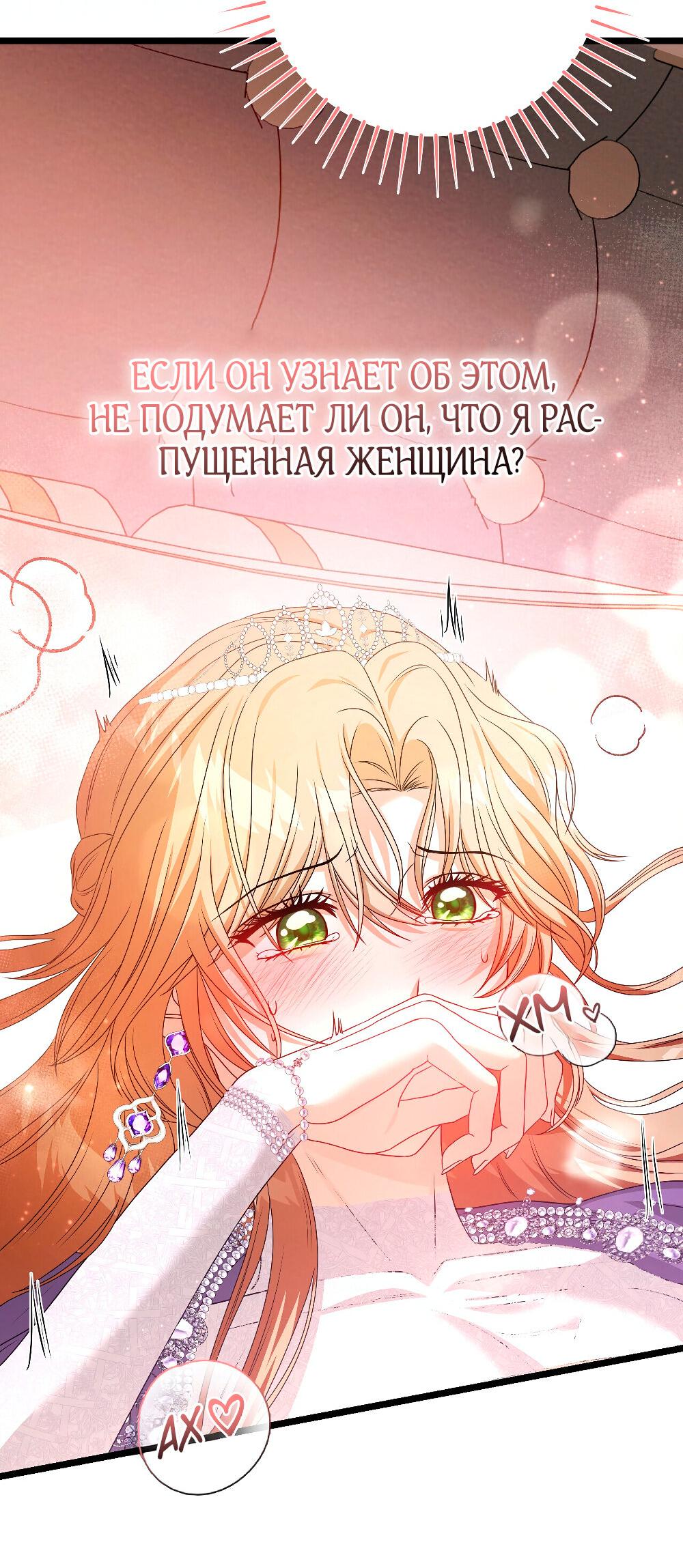 Манга Жена герцога-дракона - Глава 22 Страница 10