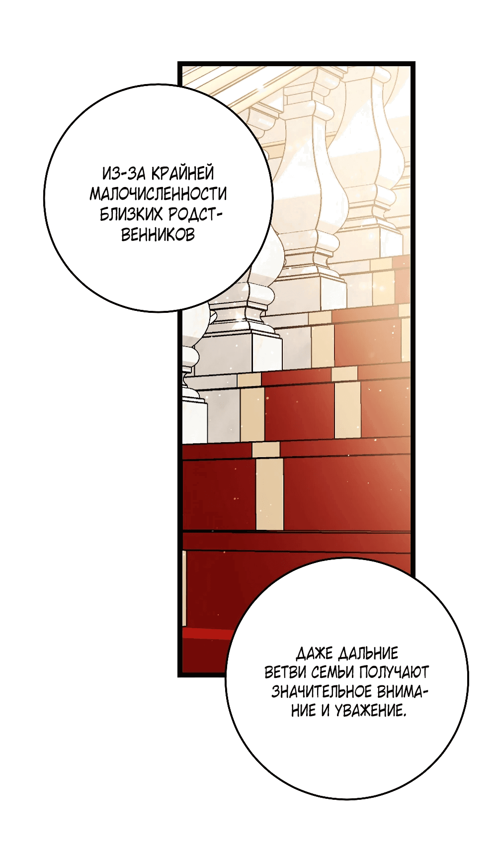 Манга Жена герцога-дракона - Глава 19 Страница 52