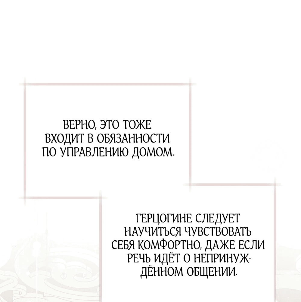Манга Жена герцога-дракона - Глава 19 Страница 16